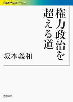【中古】 坂本義和集 ３/岩波書店/坂本義和（政治学） 中古】 坂本義和集 3/岩波書店/坂本義和（政治学） 楽天市場